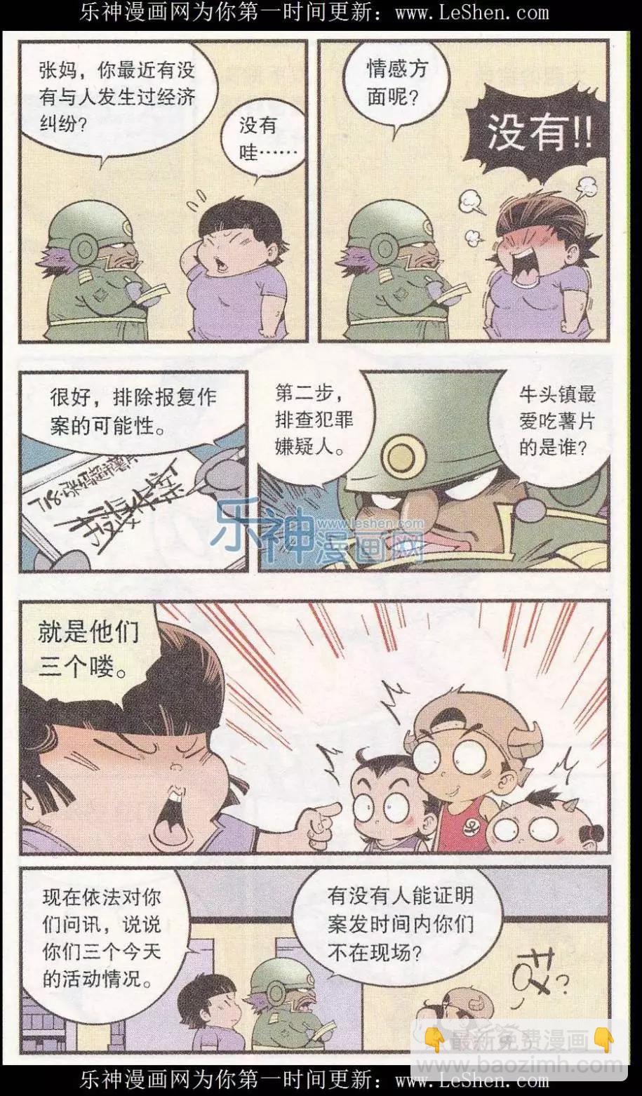 《牛爸牛霸》第46话 降妖大侠（一） 第5页
