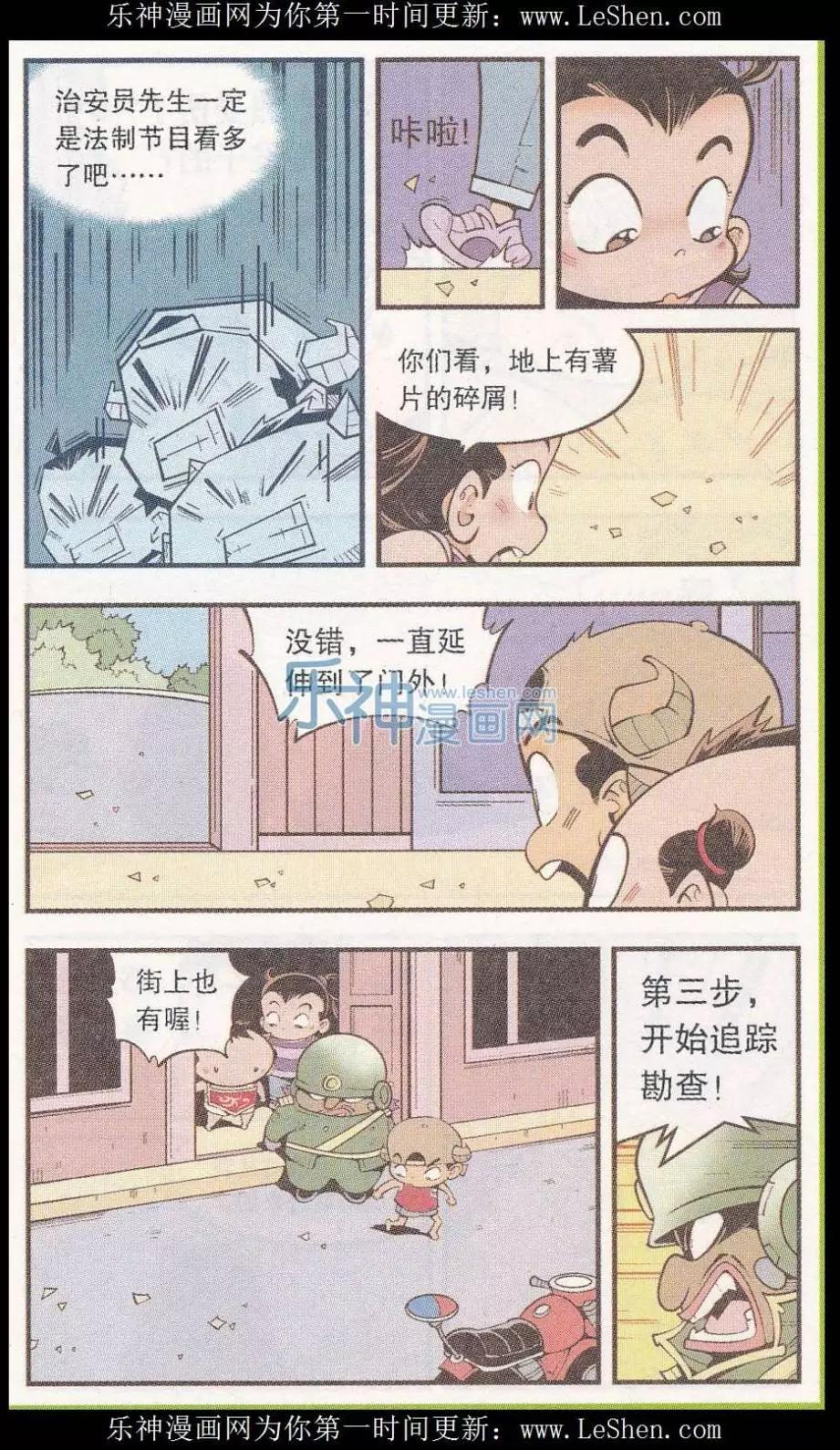 《牛爸牛霸》第46话 降妖大侠（一） 第6页