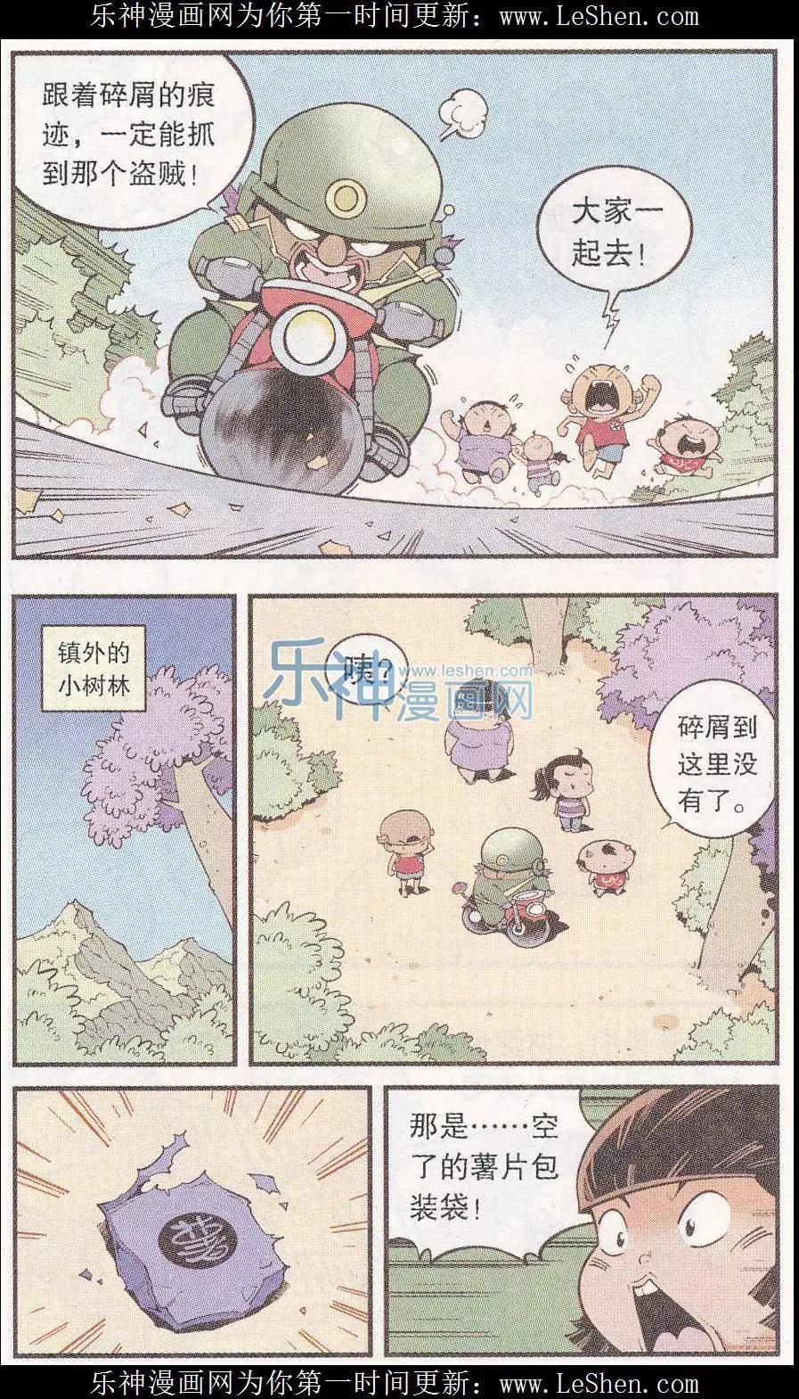 《牛爸牛霸》第46话 降妖大侠（一） 第7页