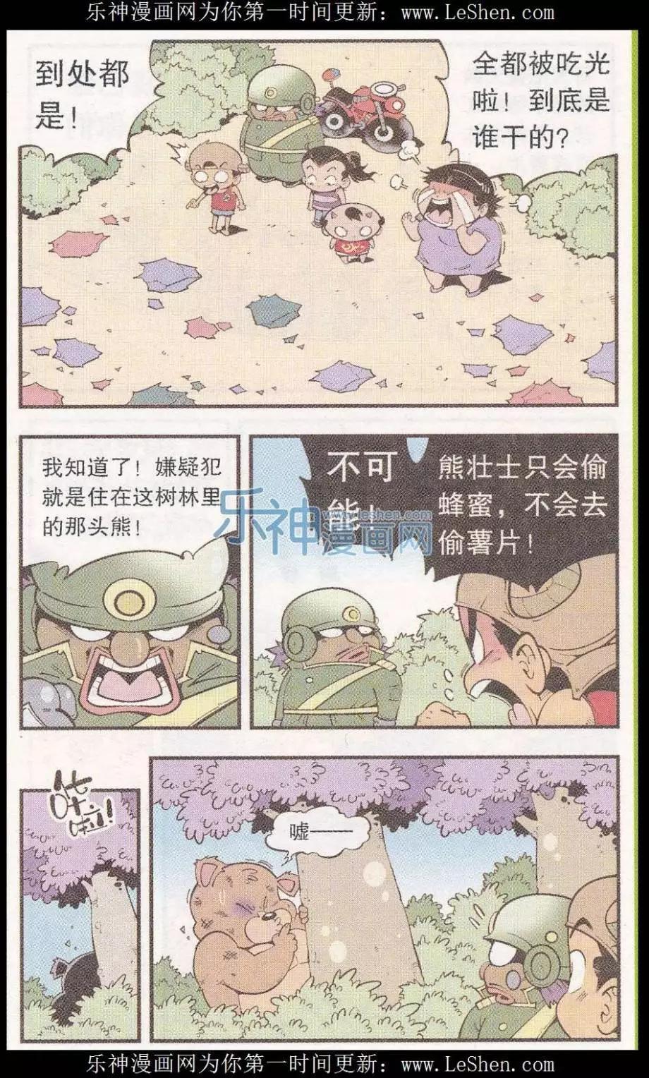 《牛爸牛霸》第46话 降妖大侠（一） 第8页
