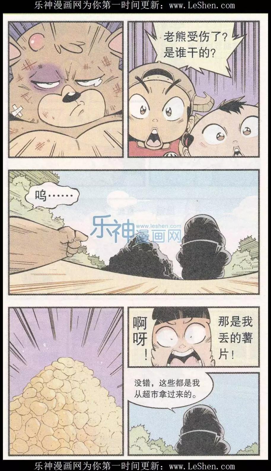 《牛爸牛霸》第46话 降妖大侠（一） 第9页