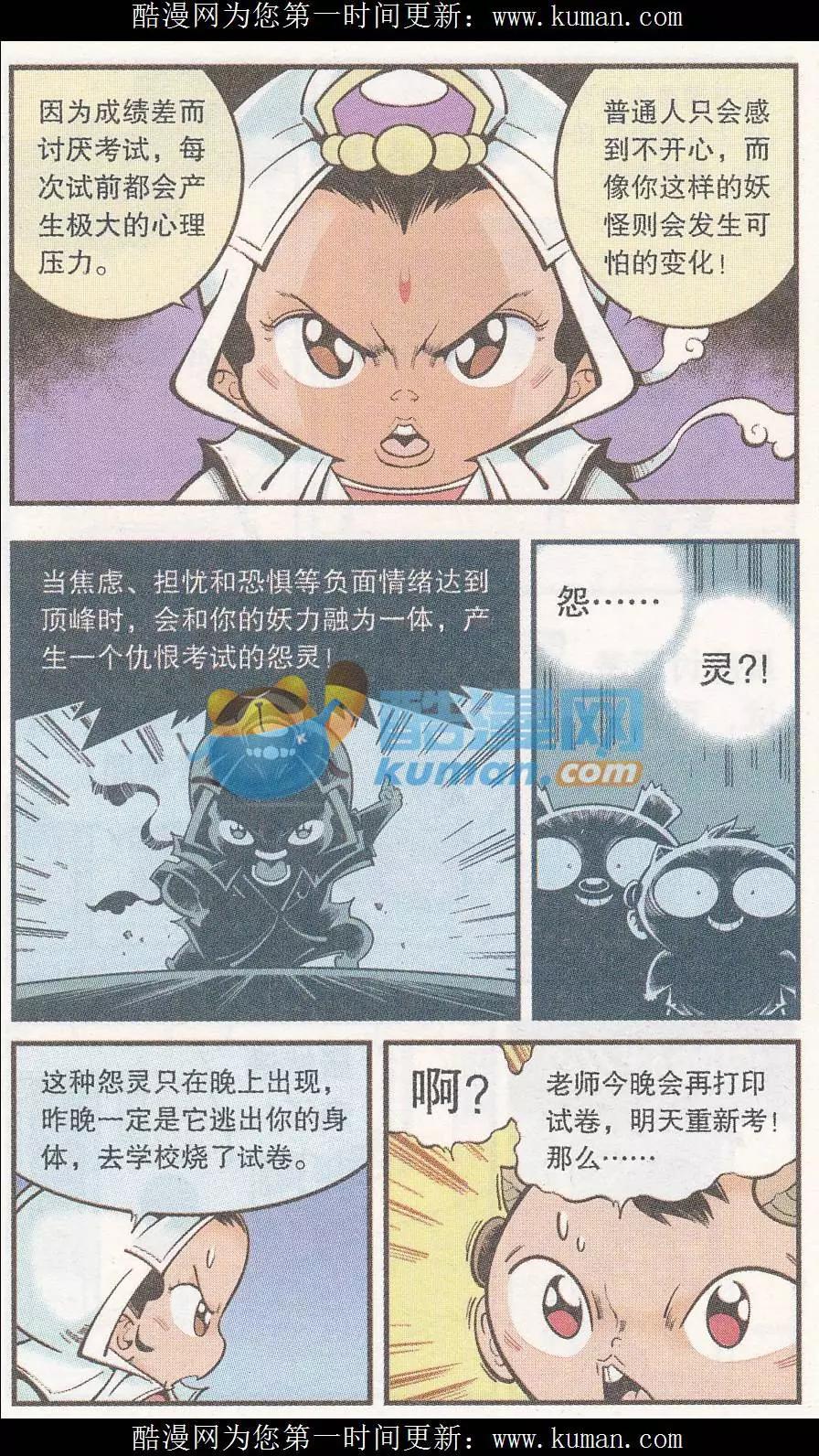 《牛爸牛霸》第52话 我们爱考试（上） 第11页
