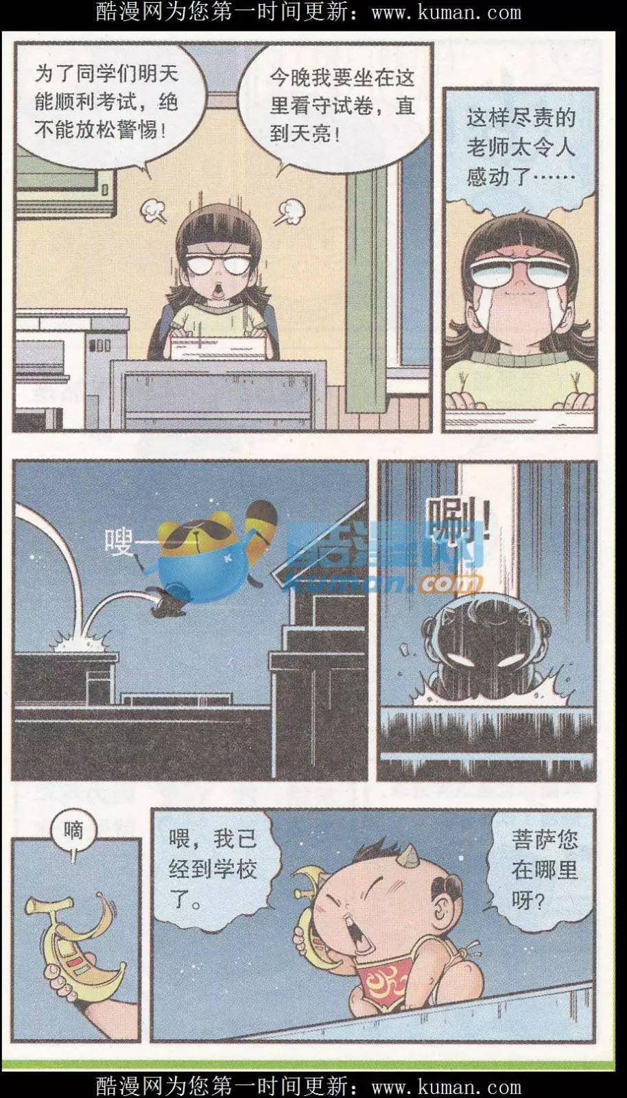 《牛爸牛霸》第52话 我们爱考试（上） 第13页