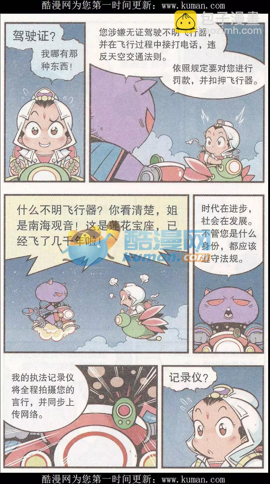 《牛爸牛霸》第52话 我们爱考试（上） 第15页