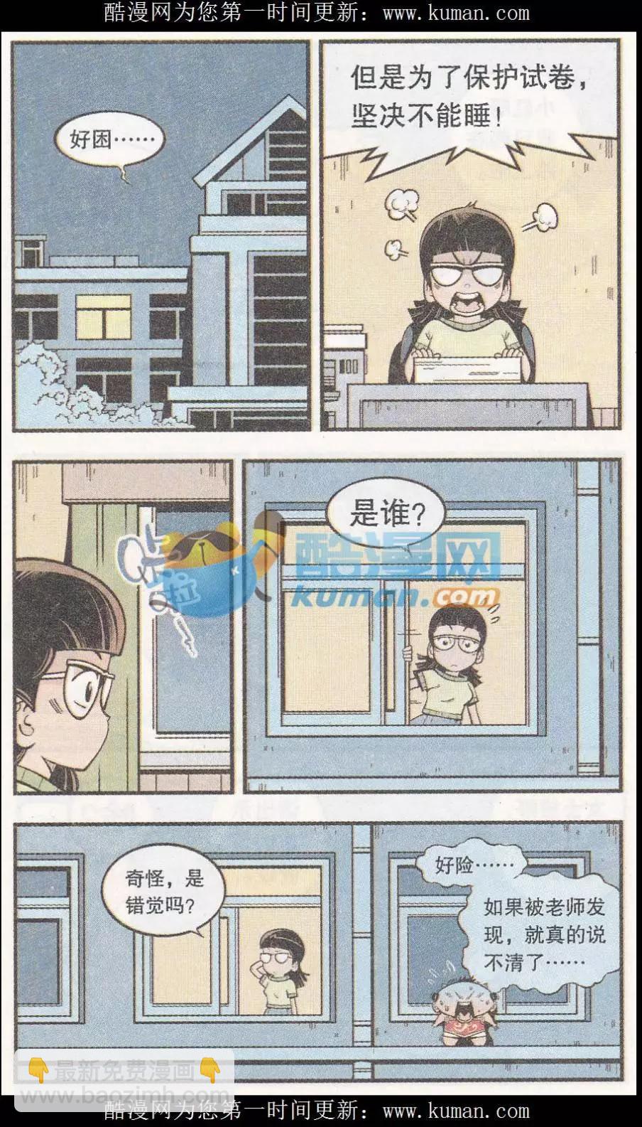 《牛爸牛霸》第52话 我们爱考试（上） 第17页