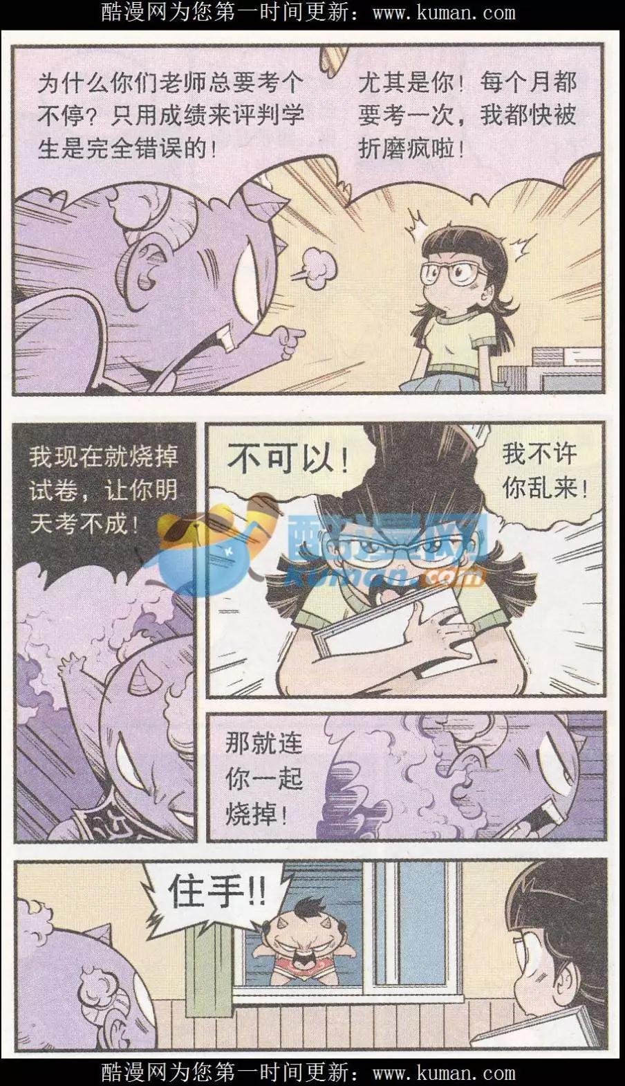 《牛爸牛霸》第52话 我们爱考试（上） 第19页