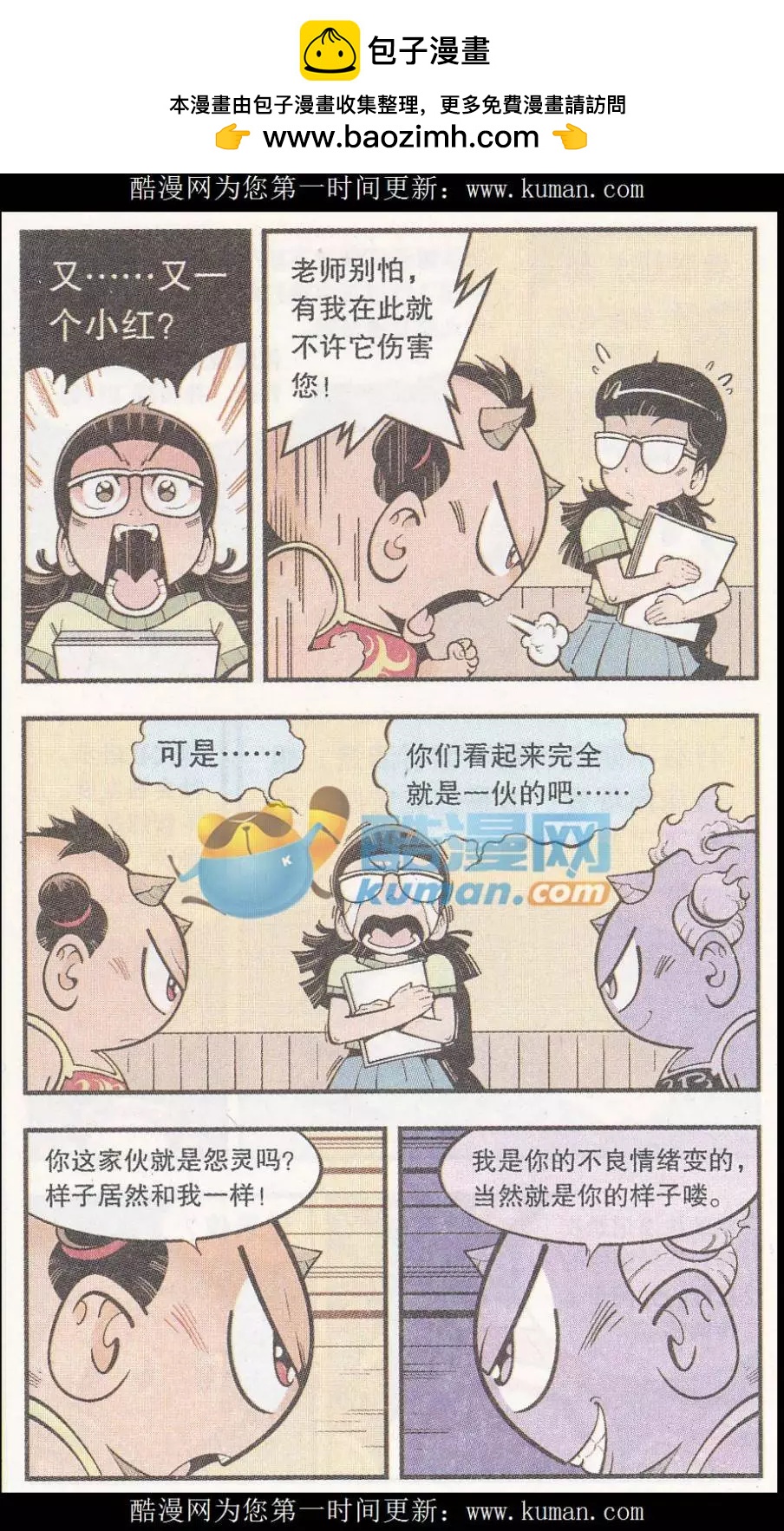 《牛爸牛霸》第52话 我们爱考试（上） 第20页