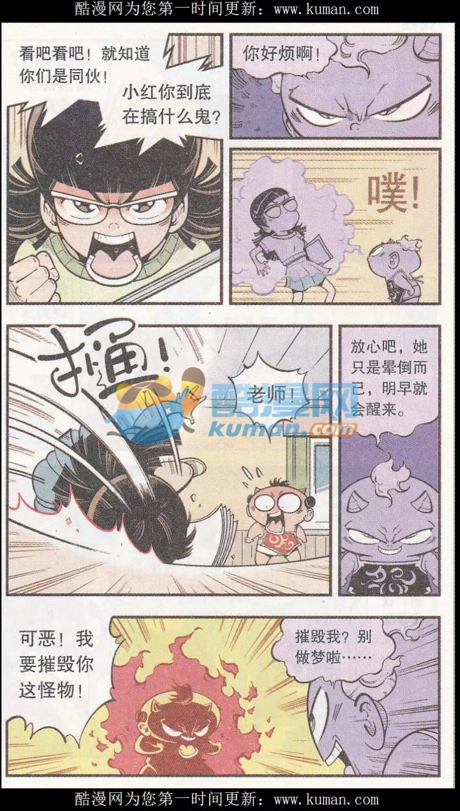 《牛爸牛霸》第52话 我们爱考试（上） 第21页