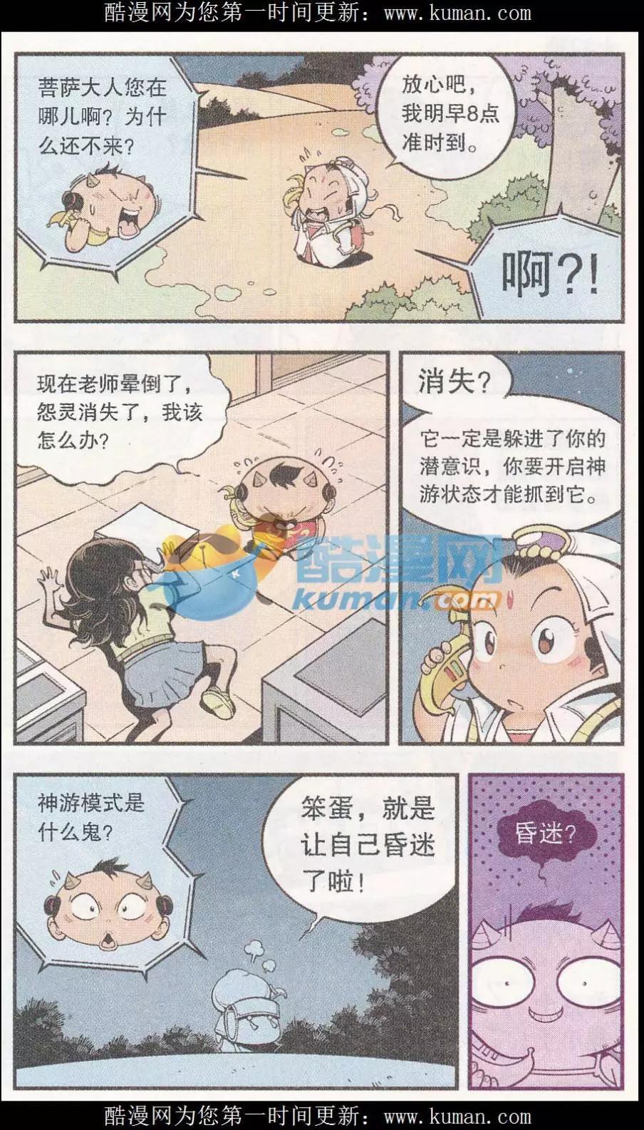 《牛爸牛霸》第52话 我们爱考试（上） 第23页
