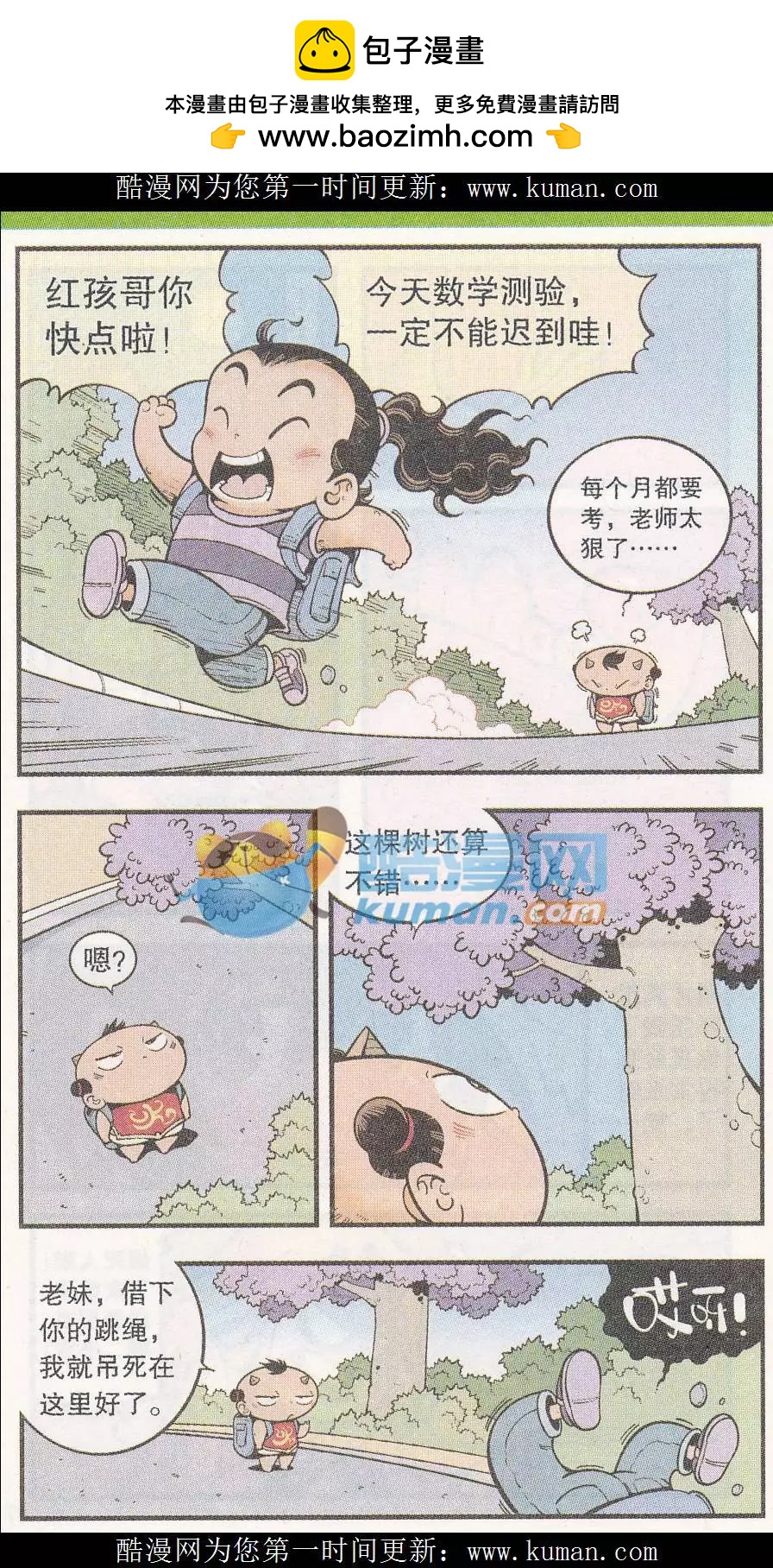 《牛爸牛霸》第52话 我们爱考试（上） 第2页