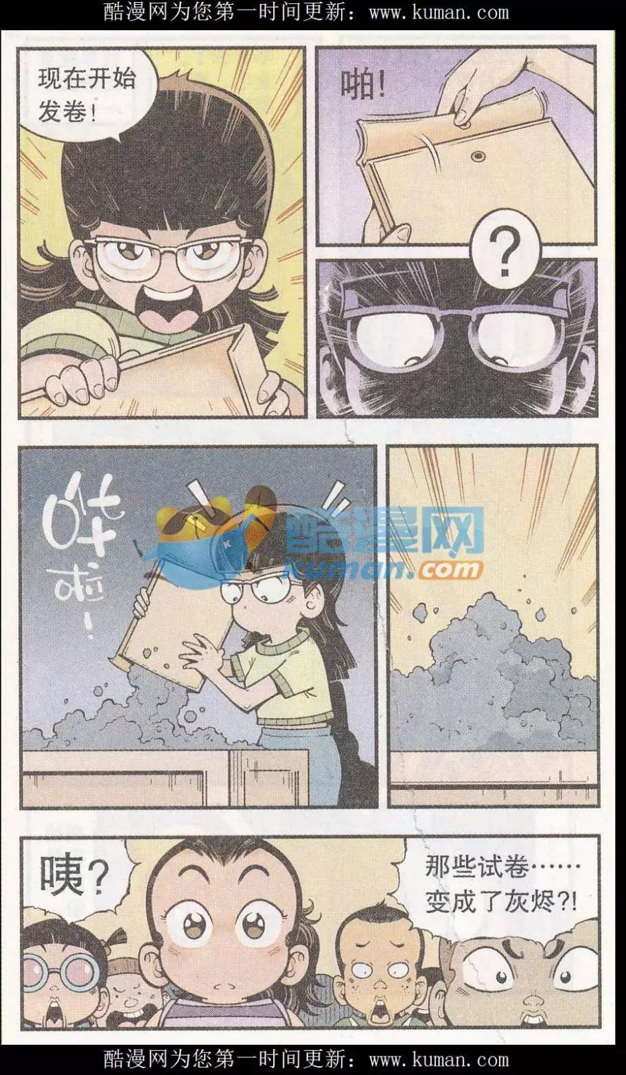 《牛爸牛霸》第52话 我们爱考试（上） 第4页