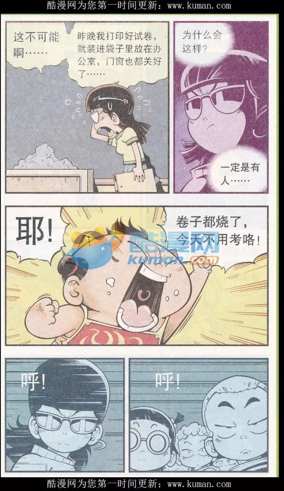 《牛爸牛霸》第52话 我们爱考试（上） 第5页