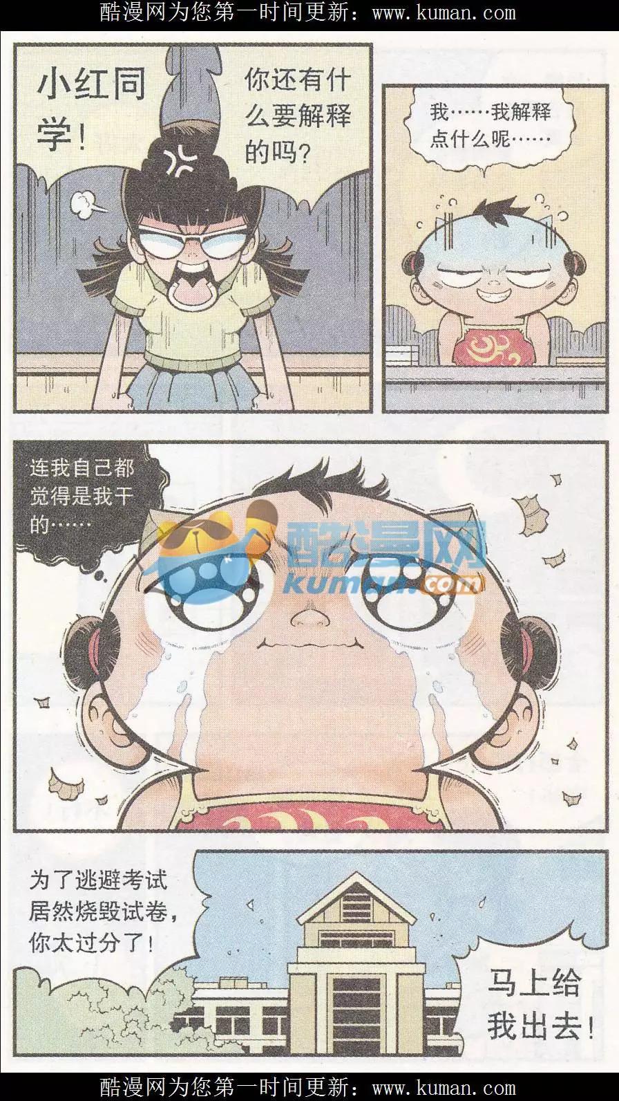 《牛爸牛霸》第52话 我们爱考试（上） 第7页