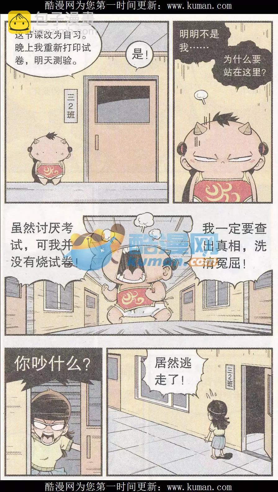 《牛爸牛霸》第52话 我们爱考试（上） 第8页