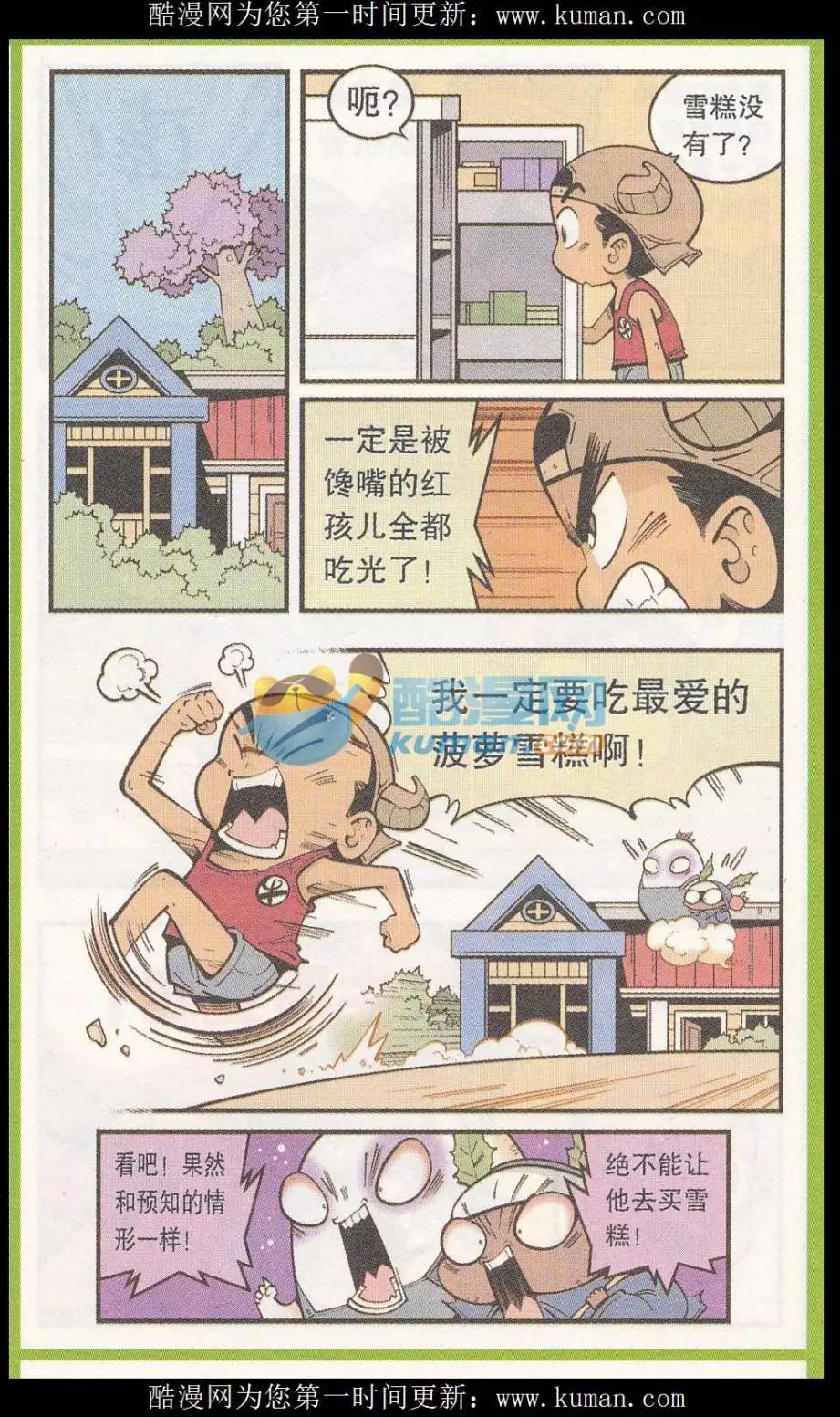 《牛爸牛霸》第51话 菠萝雪糕 第10页