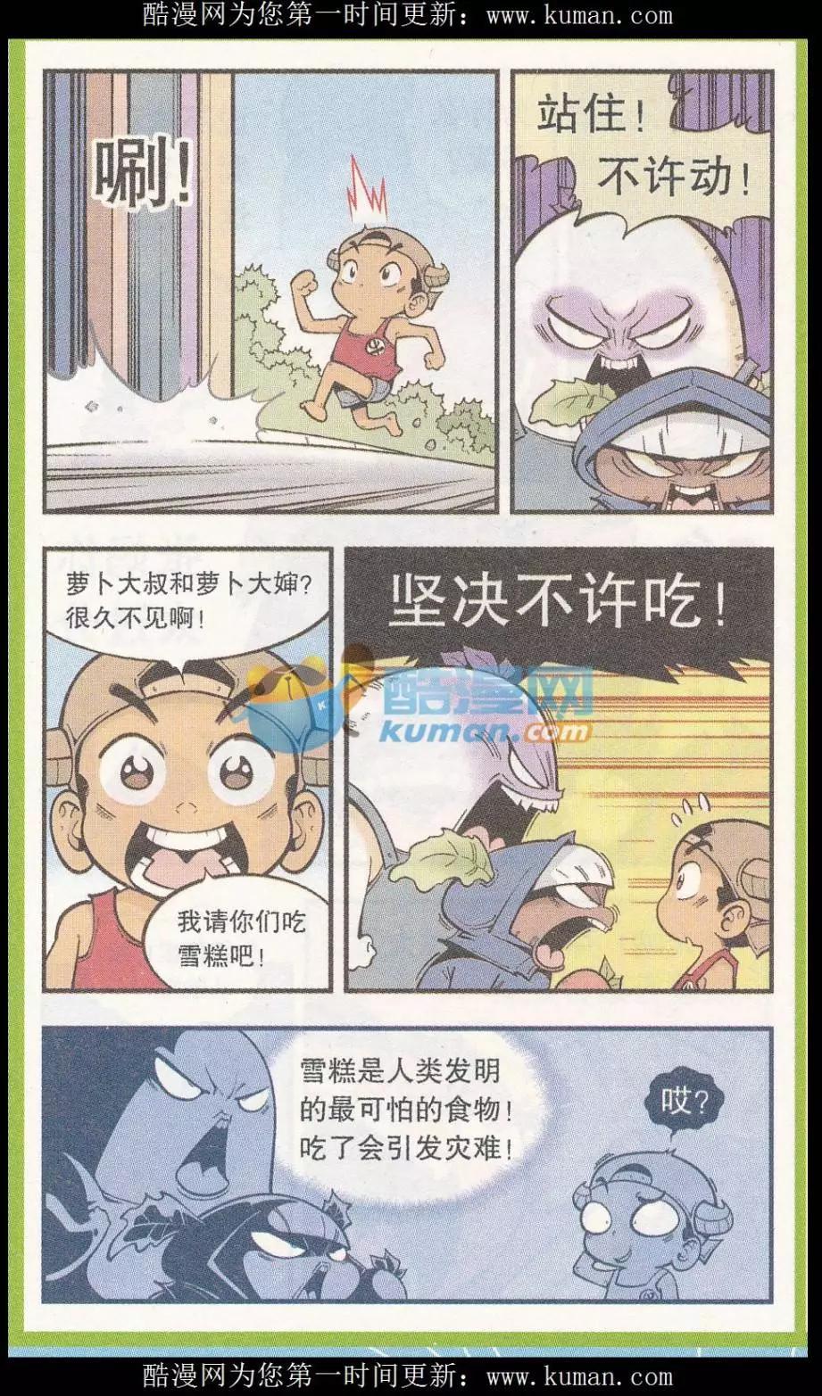 《牛爸牛霸》第51话 菠萝雪糕 第11页