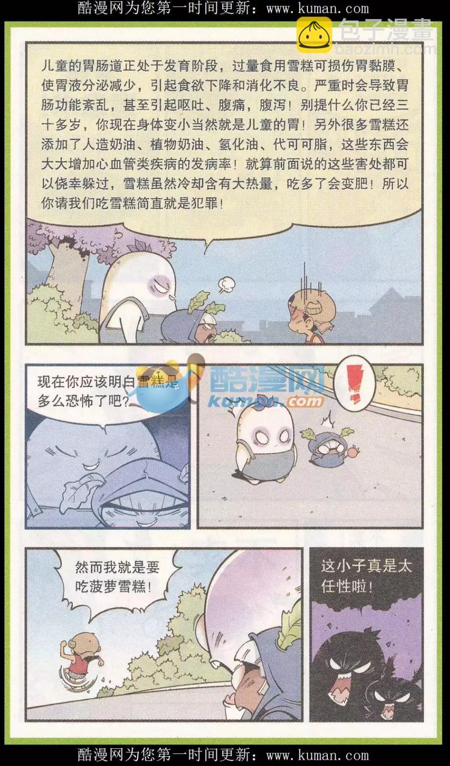 《牛爸牛霸》第51话 菠萝雪糕 第12页