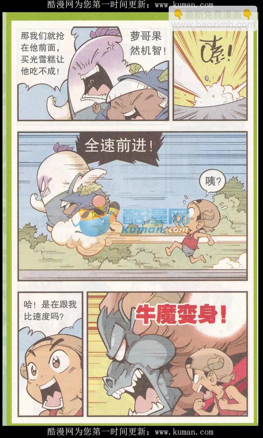 《牛爸牛霸》第51话 菠萝雪糕 第13页