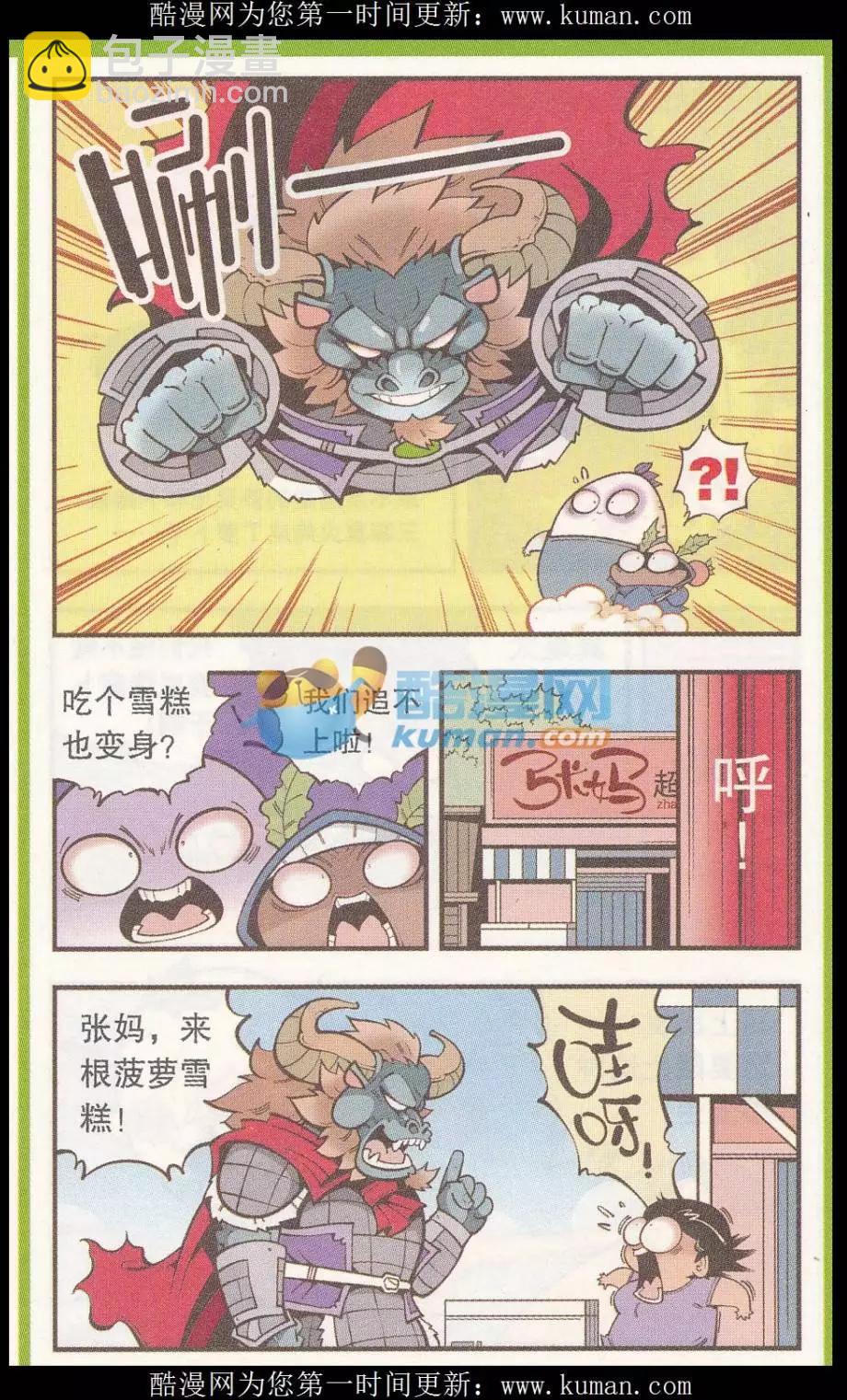 《牛爸牛霸》第51话 菠萝雪糕 第14页