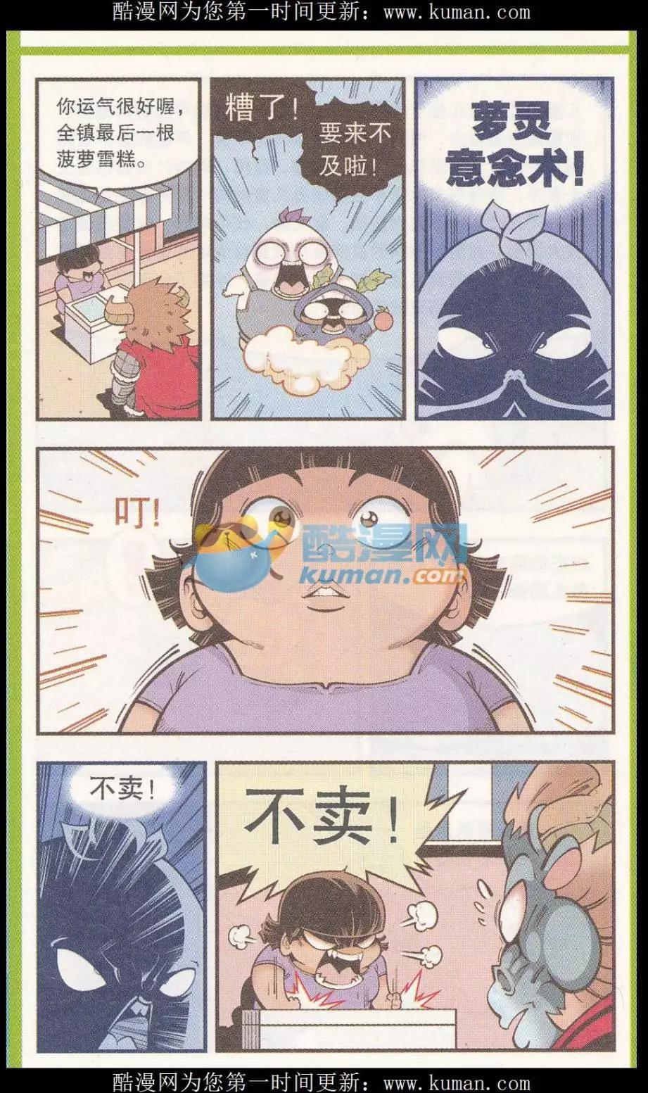 《牛爸牛霸》第51话 菠萝雪糕 第15页