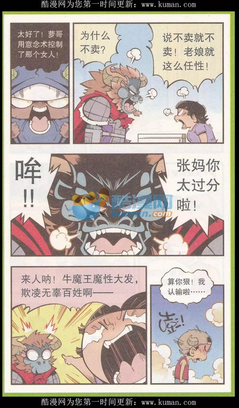 《牛爸牛霸》第51话 菠萝雪糕 第16页