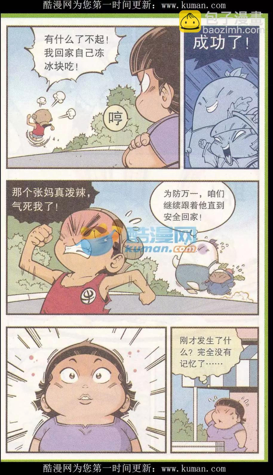 《牛爸牛霸》第51话 菠萝雪糕 第17页