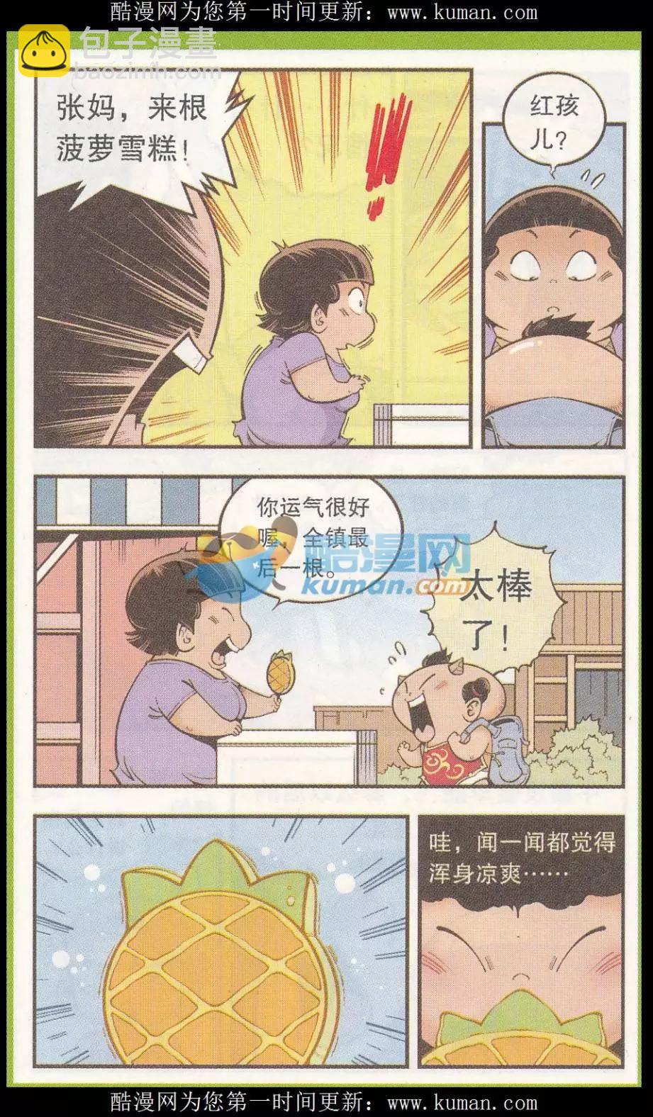 《牛爸牛霸》第51话 菠萝雪糕 第18页