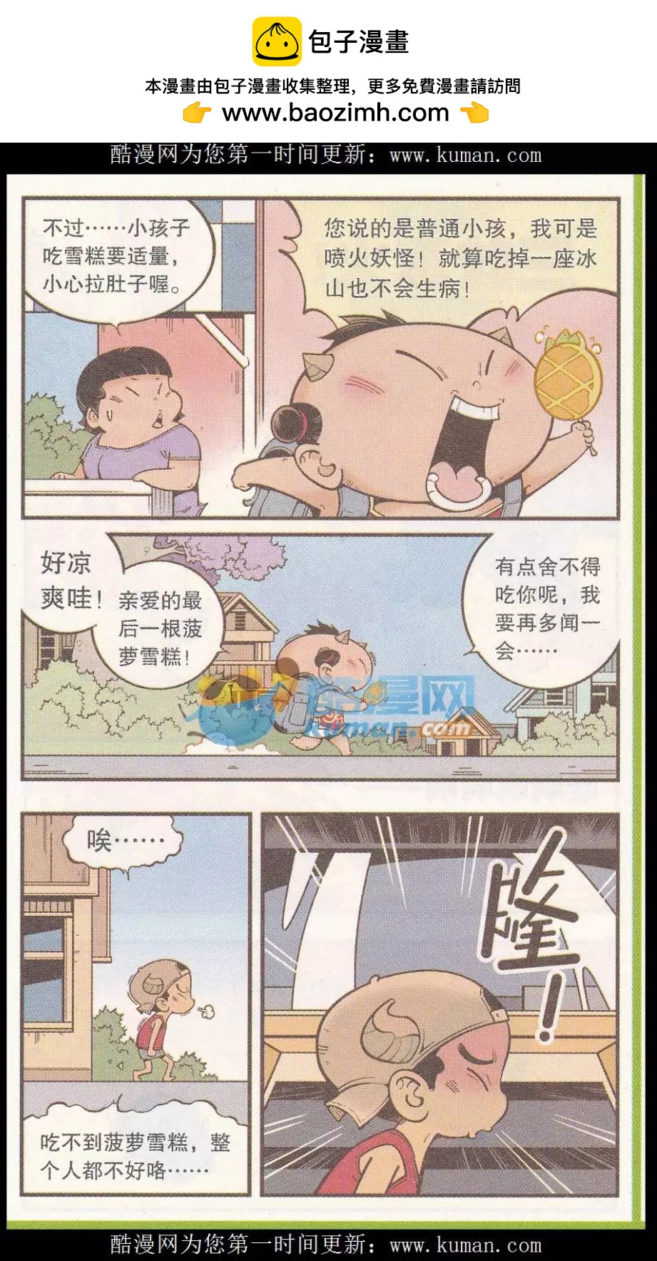 《牛爸牛霸》第51话 菠萝雪糕 第19页