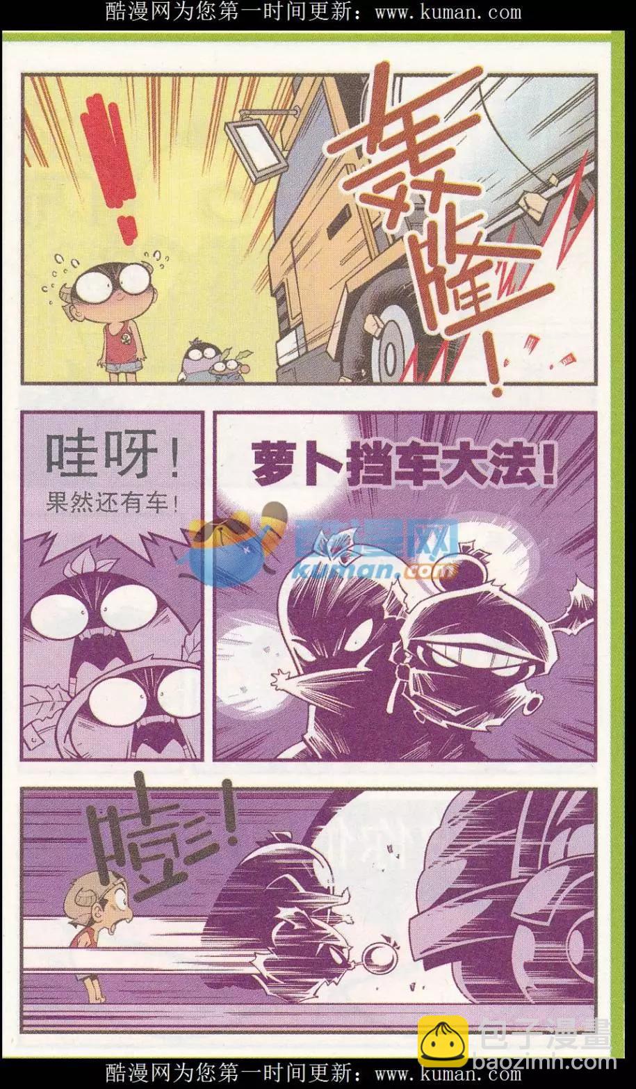 《牛爸牛霸》第51话 菠萝雪糕 第20页