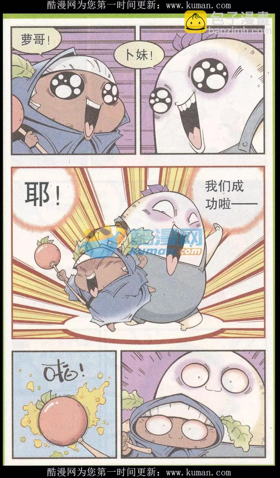 《牛爸牛霸》第51话 菠萝雪糕 第22页