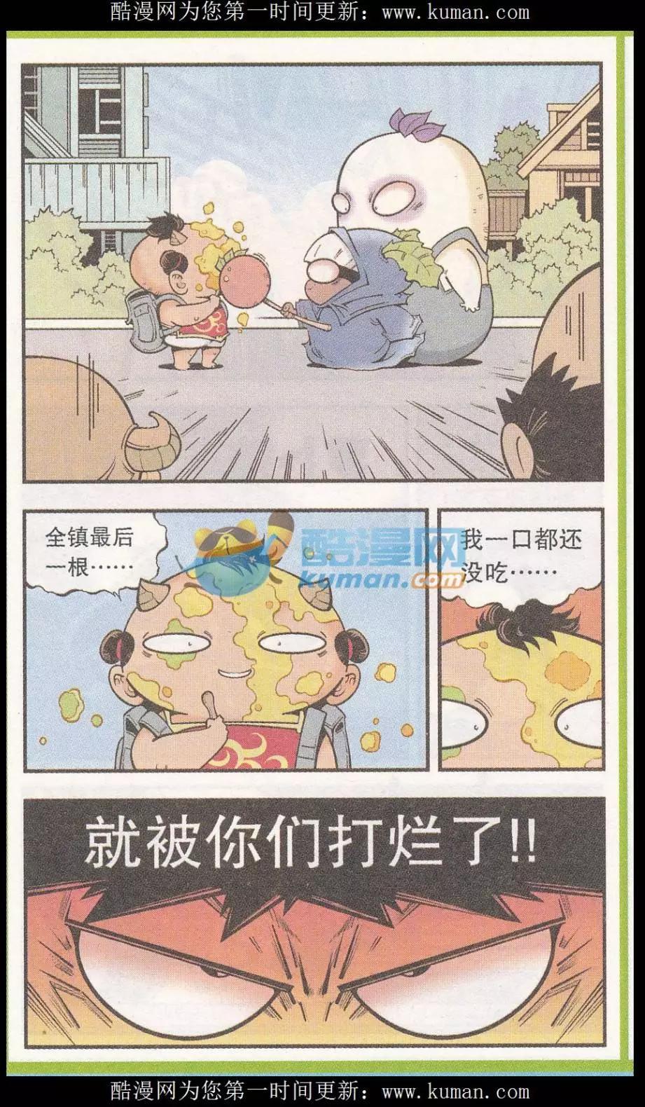《牛爸牛霸》第51话 菠萝雪糕 第23页