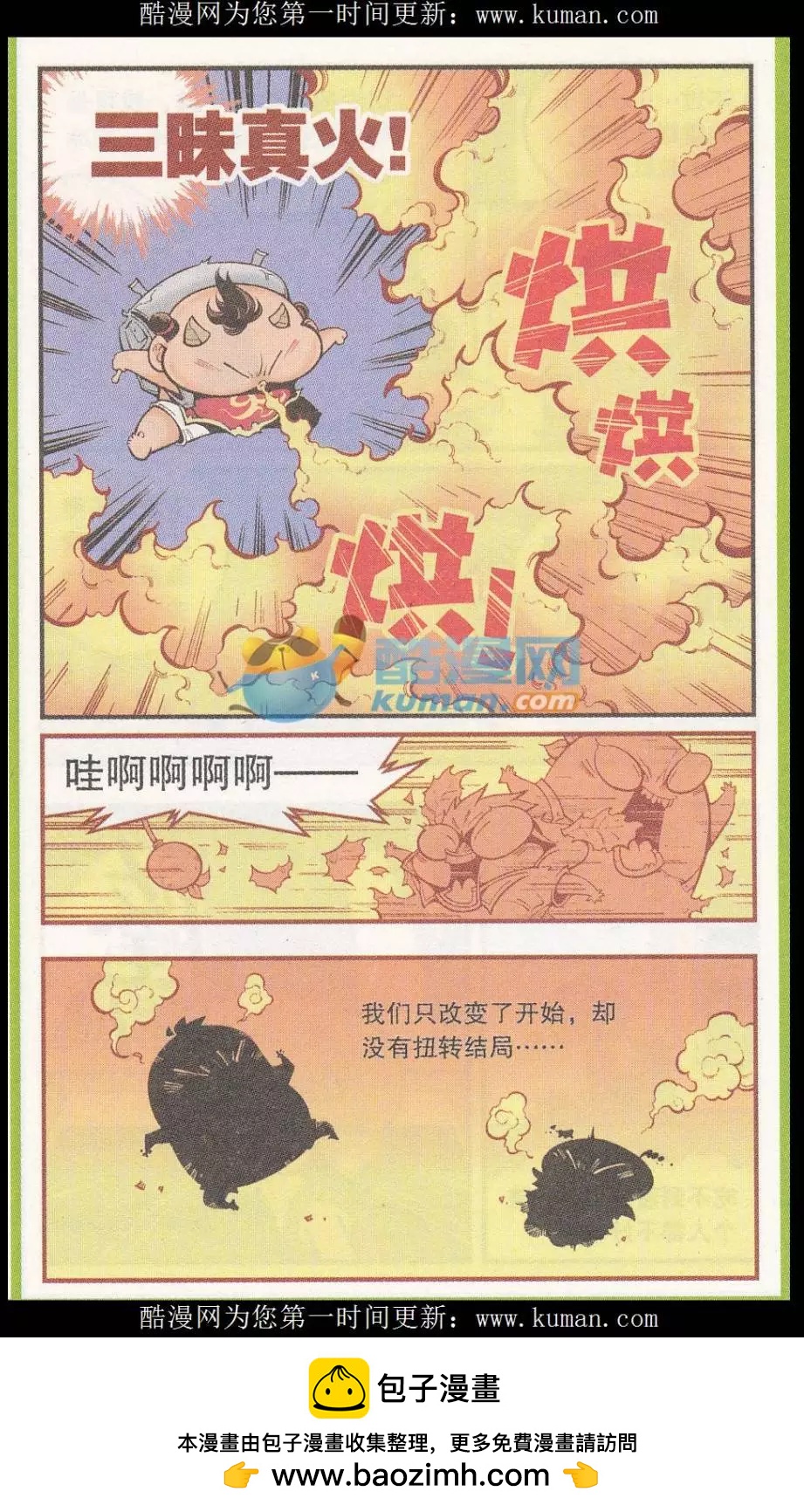 《牛爸牛霸》第51话 菠萝雪糕 第24页