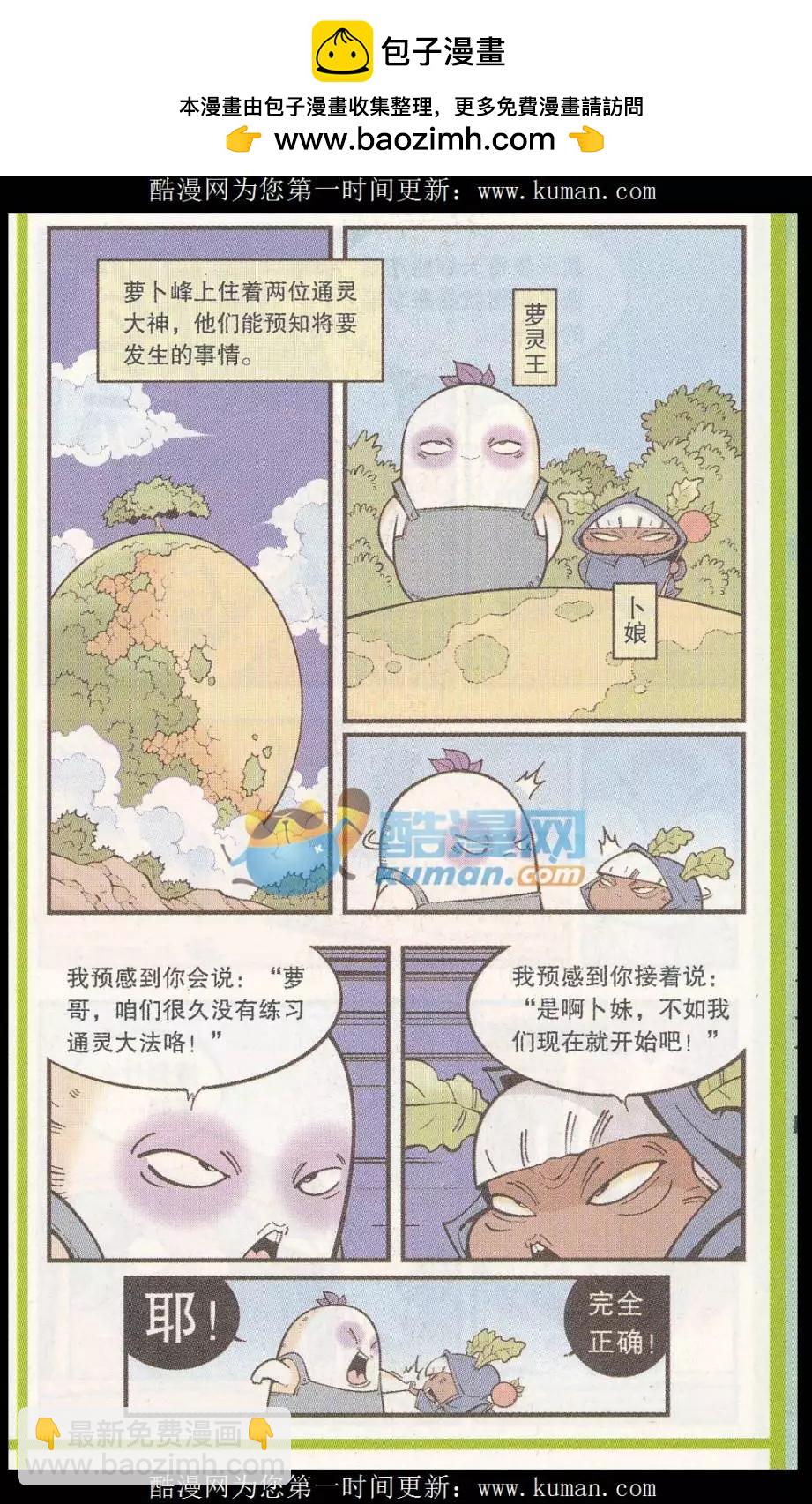 《牛爸牛霸》第51话 菠萝雪糕 第2页