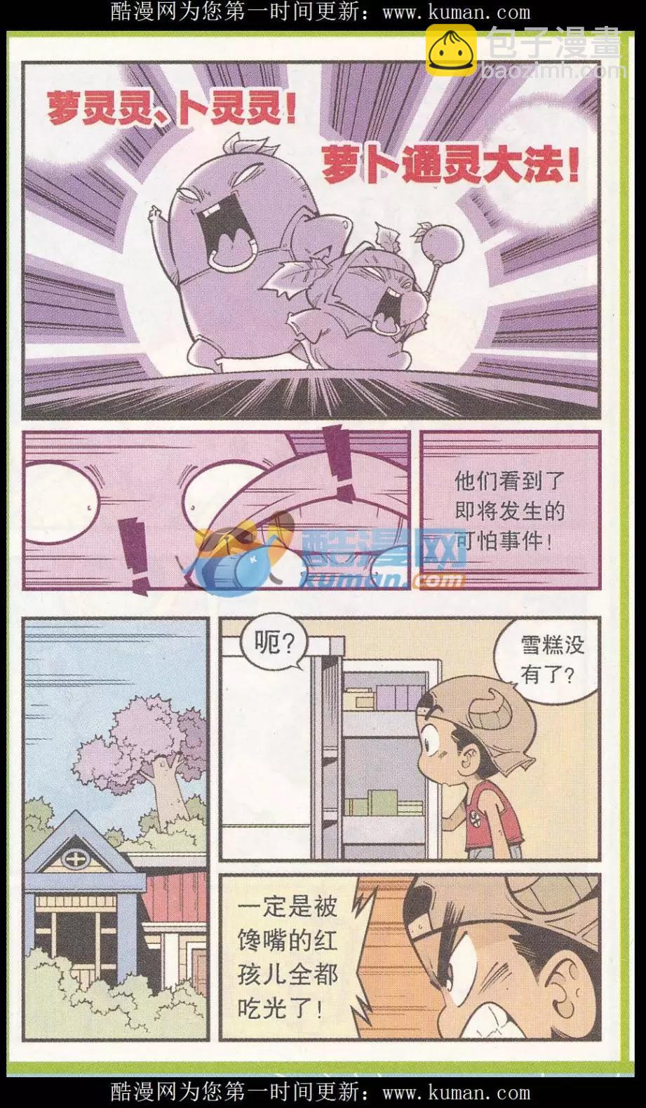 《牛爸牛霸》第51话 菠萝雪糕 第3页