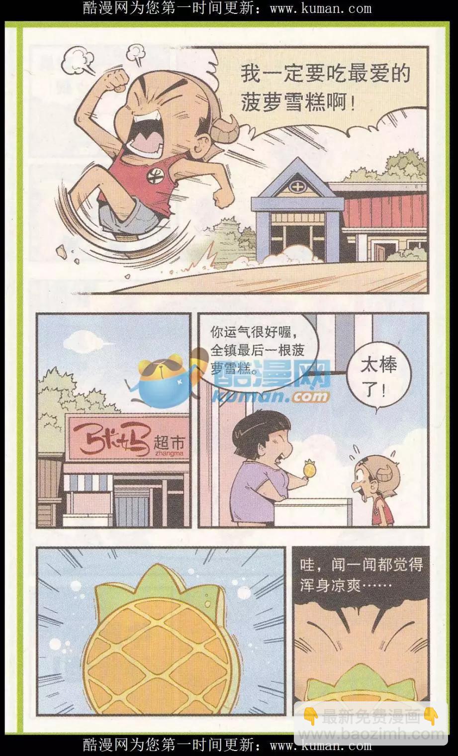 《牛爸牛霸》第51话 菠萝雪糕 第4页