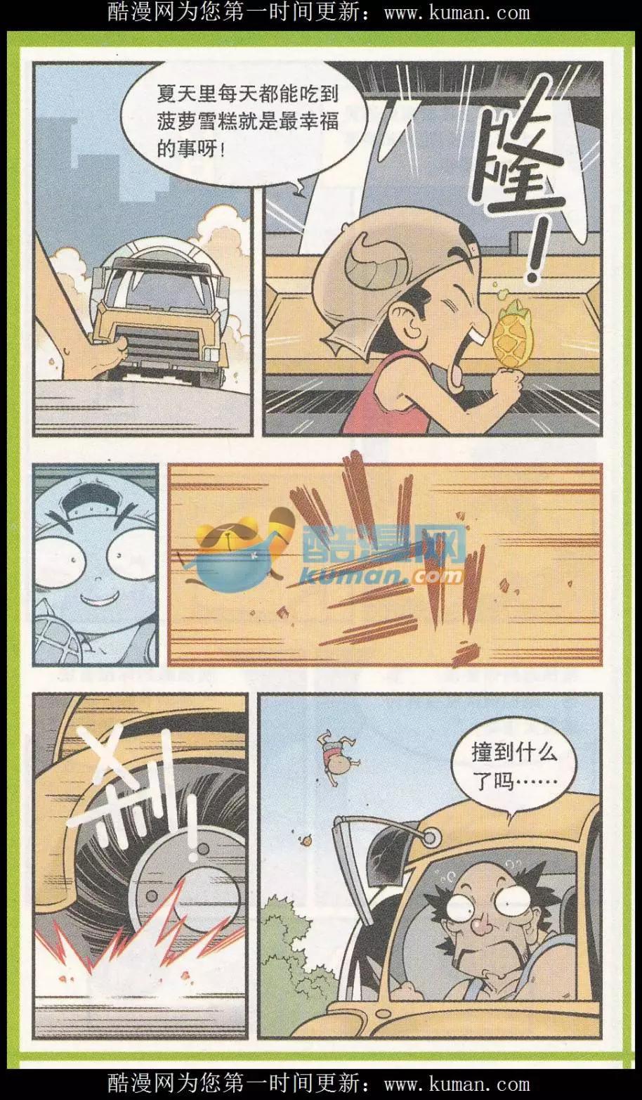 《牛爸牛霸》第51话 菠萝雪糕 第5页