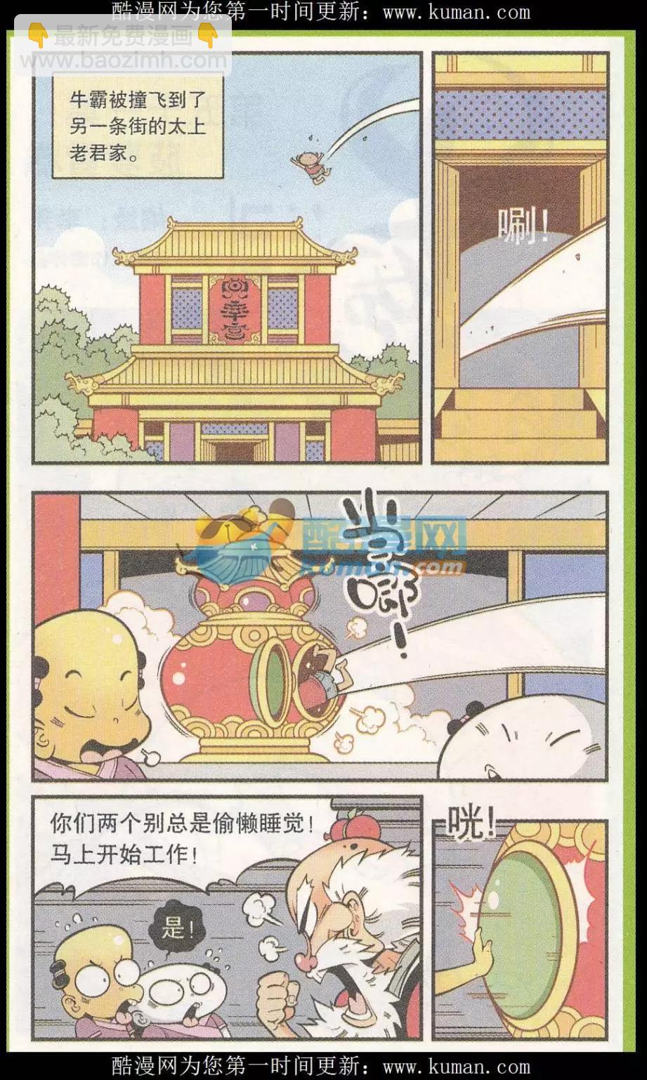 《牛爸牛霸》第51话 菠萝雪糕 第6页
