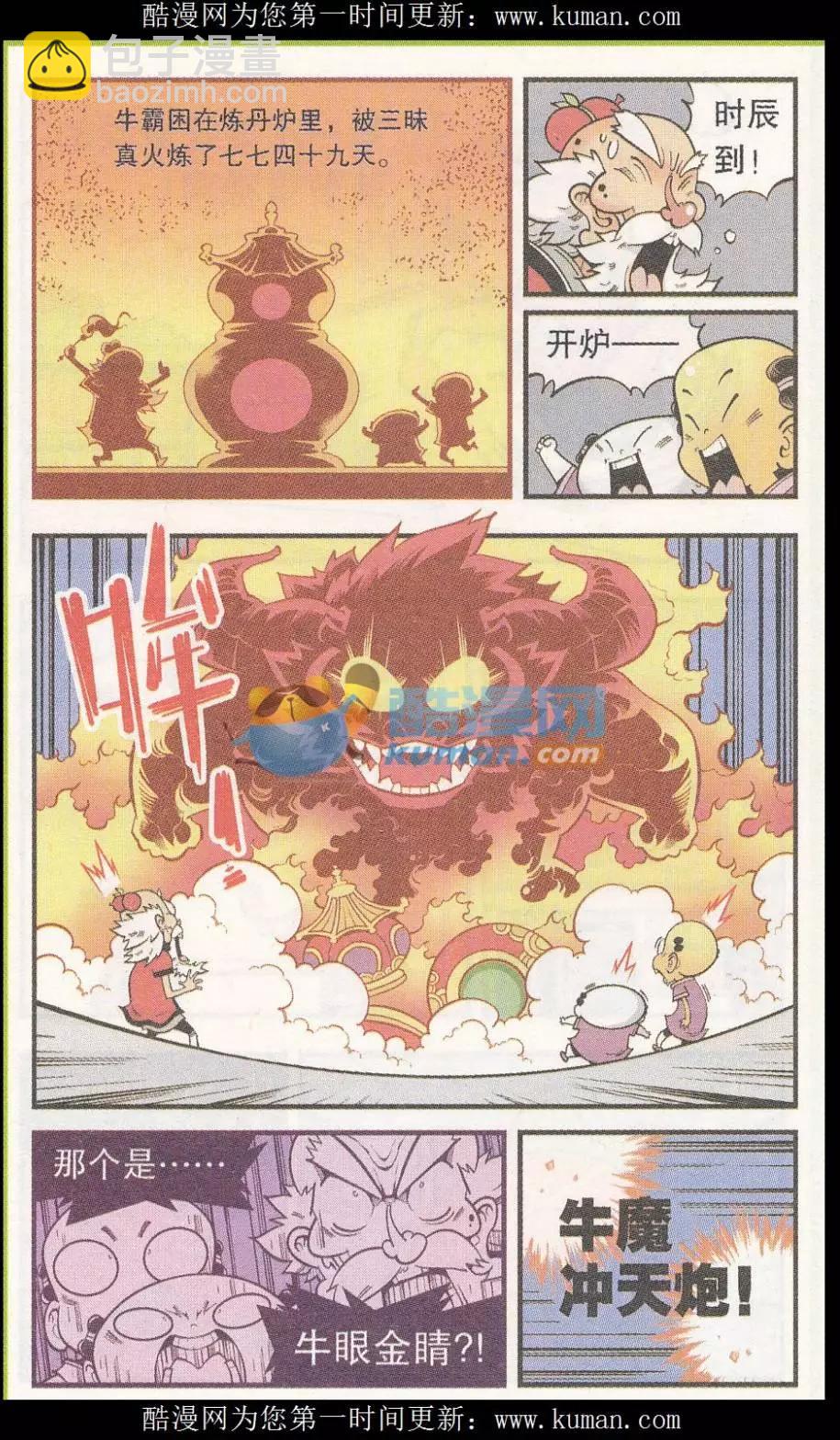 《牛爸牛霸》第51话 菠萝雪糕 第7页