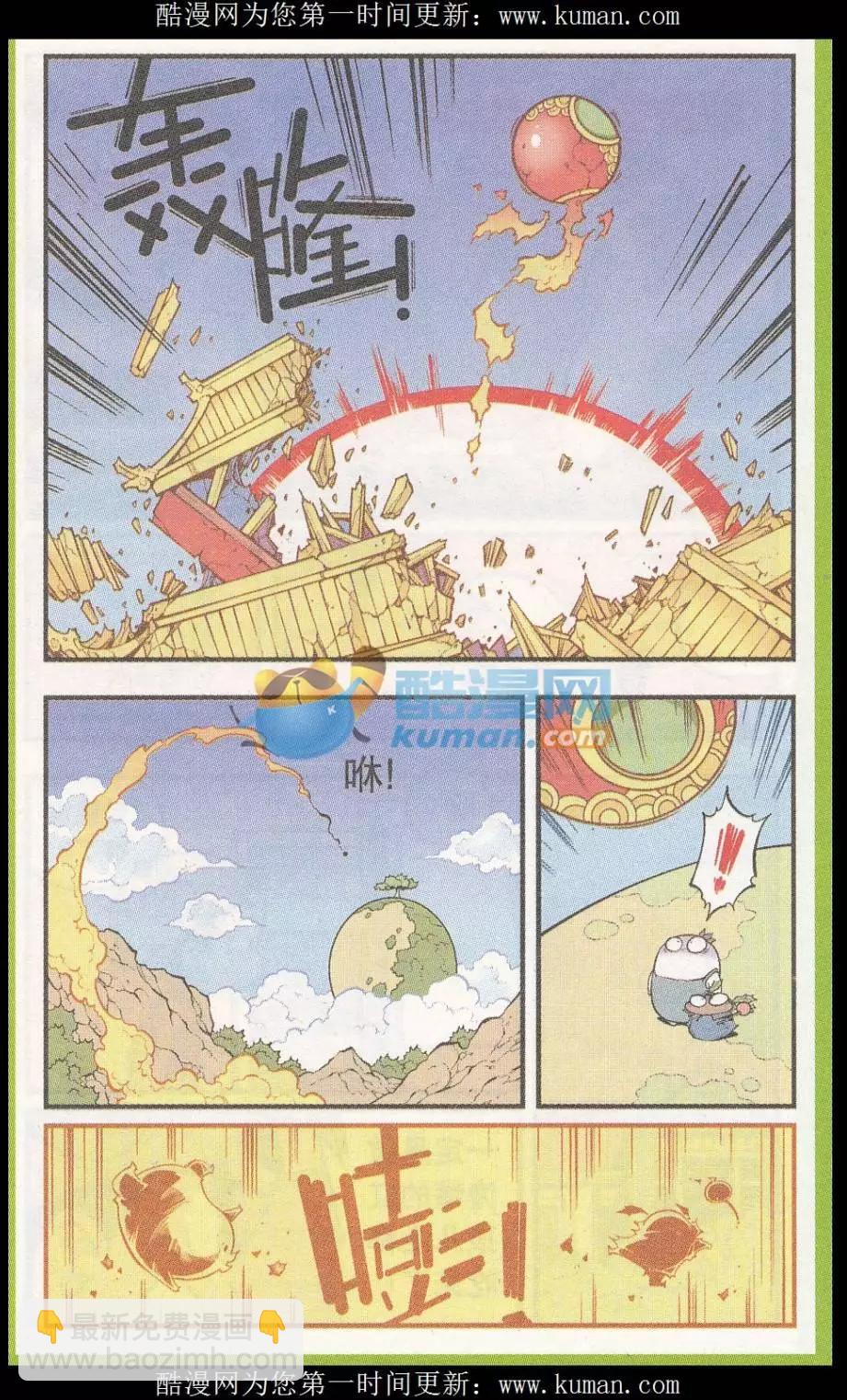 《牛爸牛霸》第51话 菠萝雪糕 第8页