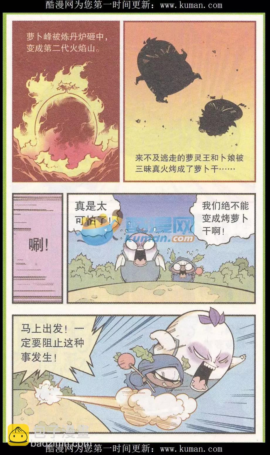 《牛爸牛霸》第51话 菠萝雪糕 第9页