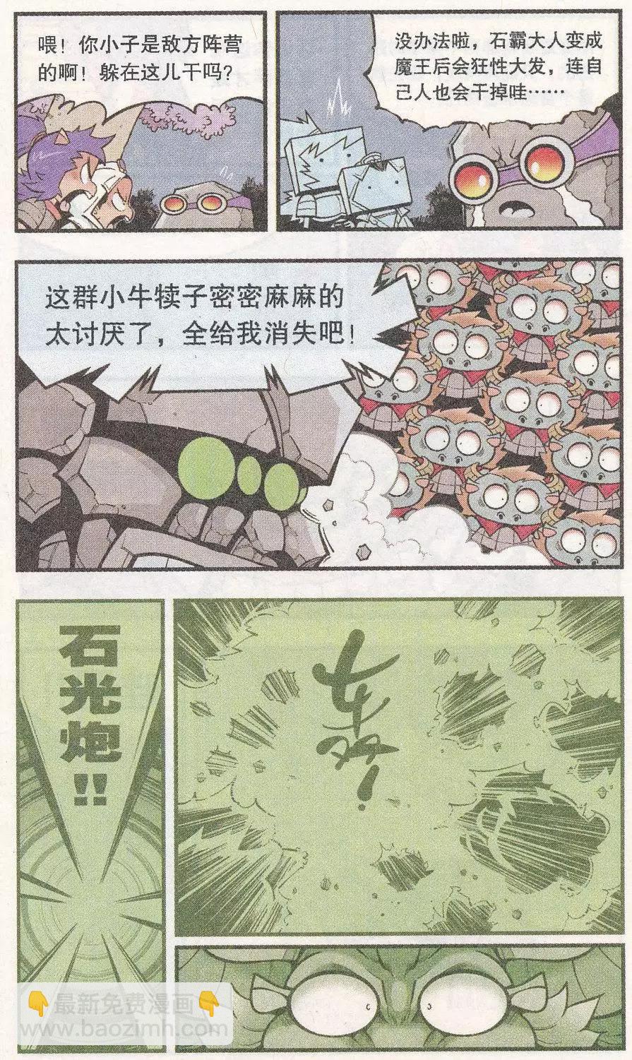 《牛爸牛霸》第49话 降妖大侠（四） 第10页