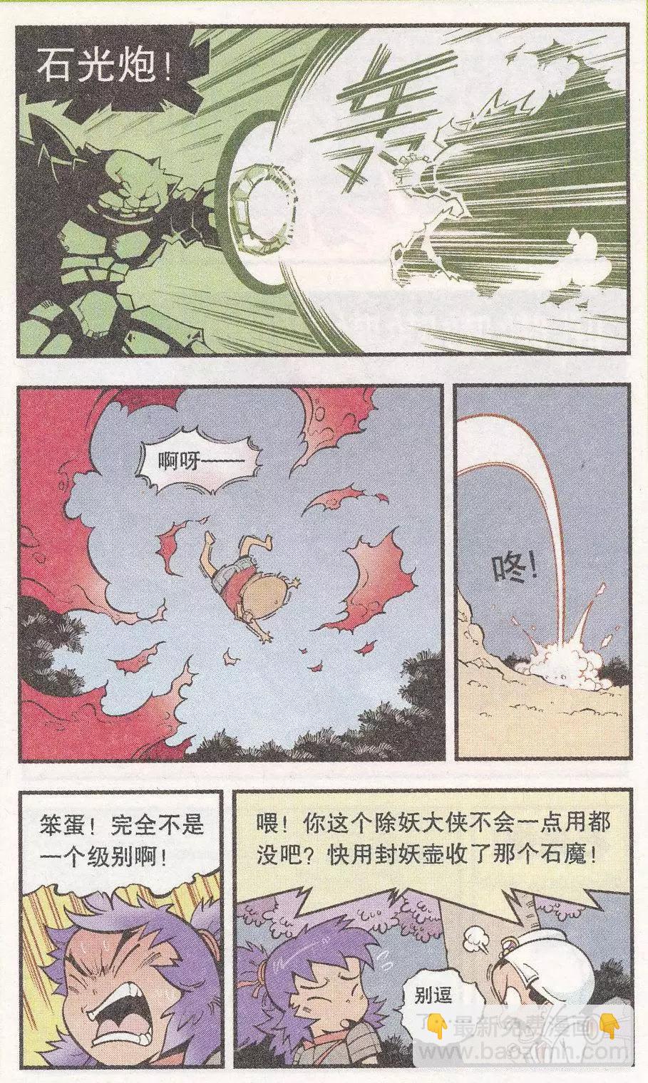 《牛爸牛霸》第49话 降妖大侠（四） 第12页