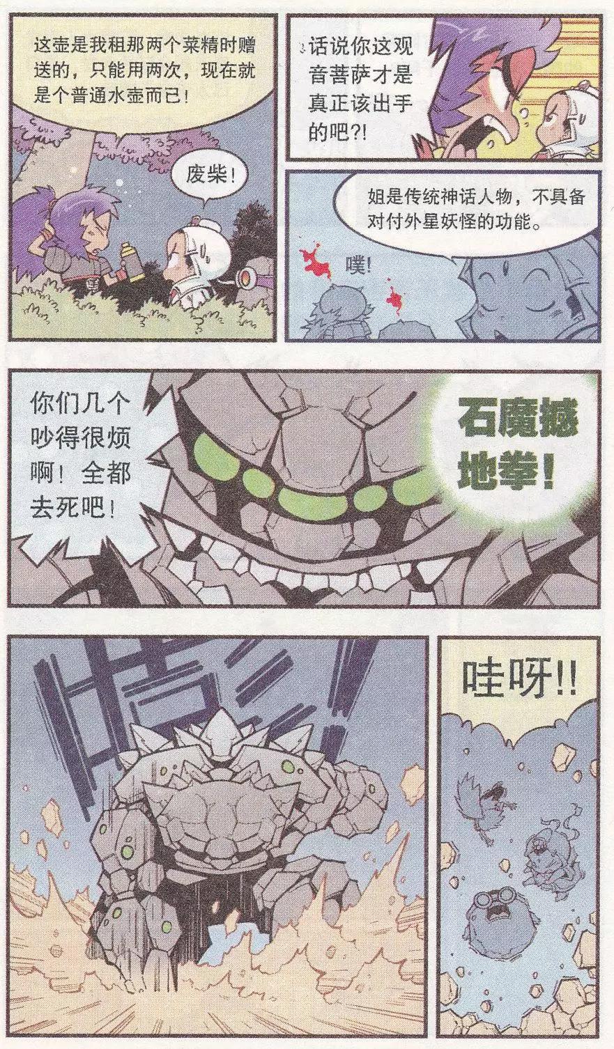 《牛爸牛霸》第49话 降妖大侠（四） 第13页