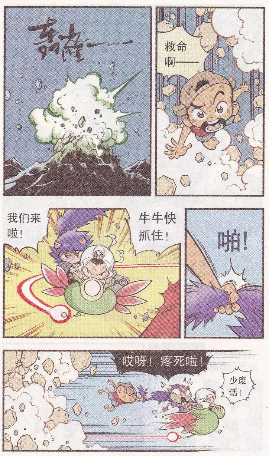 《牛爸牛霸》第49话 降妖大侠（四） 第14页