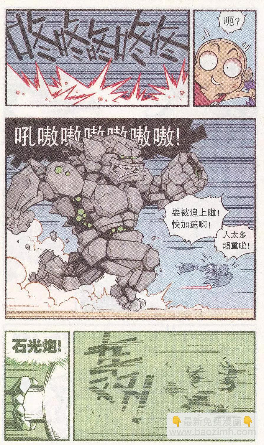 《牛爸牛霸》第49话 降妖大侠（四） 第15页