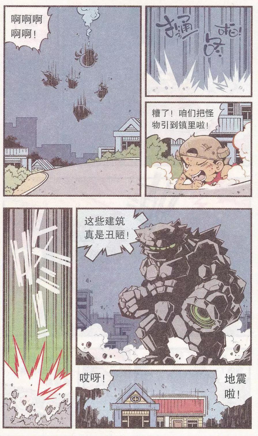 《牛爸牛霸》第49话 降妖大侠（四） 第16页