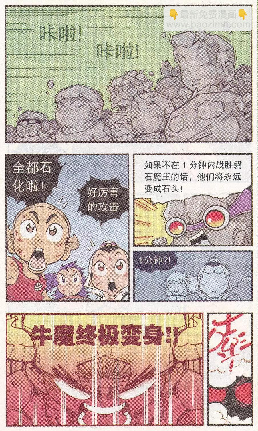 《牛爸牛霸》第49话 降妖大侠（四） 第18页