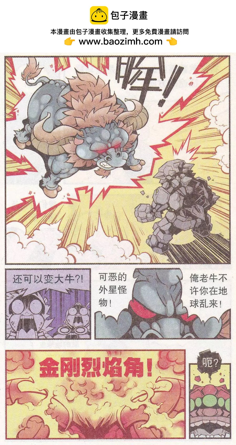 《牛爸牛霸》第49话 降妖大侠（四） 第19页