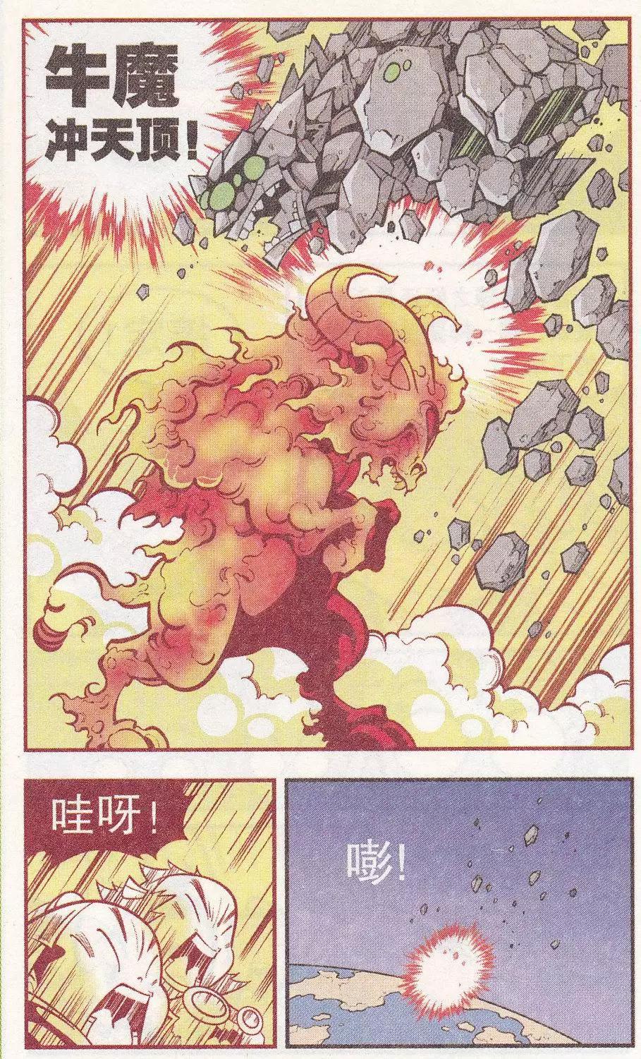 《牛爸牛霸》第49话 降妖大侠（四） 第20页