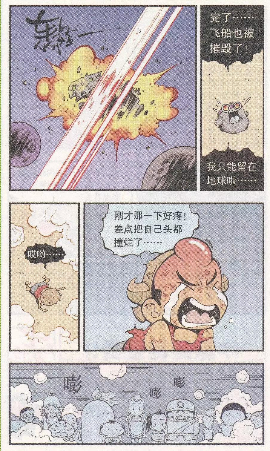 《牛爸牛霸》第49话 降妖大侠（四） 第21页